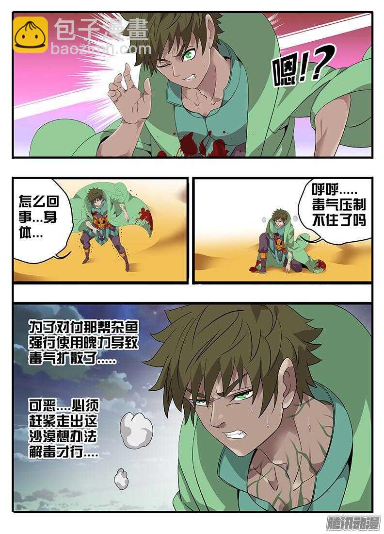 201我媳妇儿-第201话