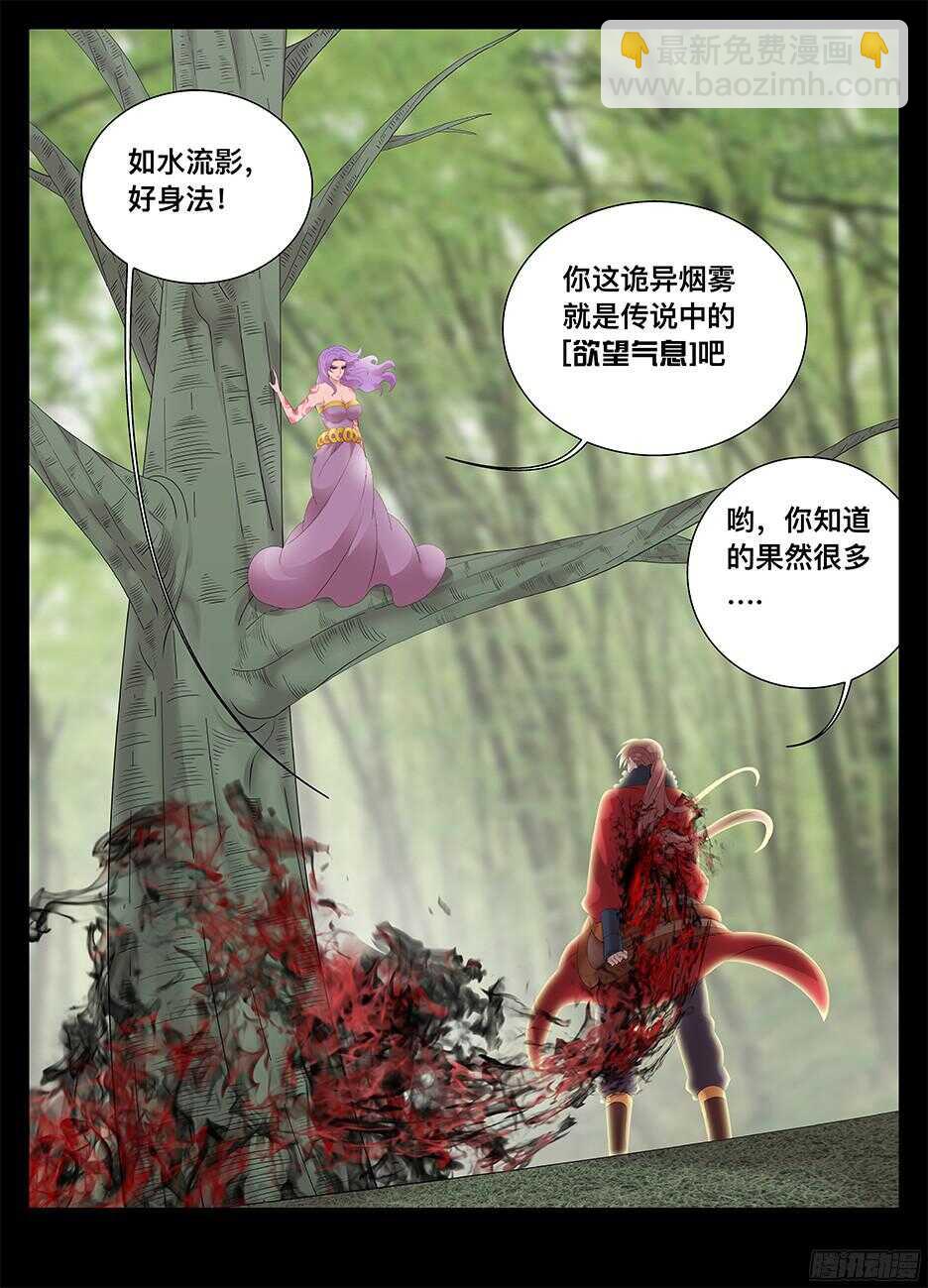 225 欲望气息-第225话