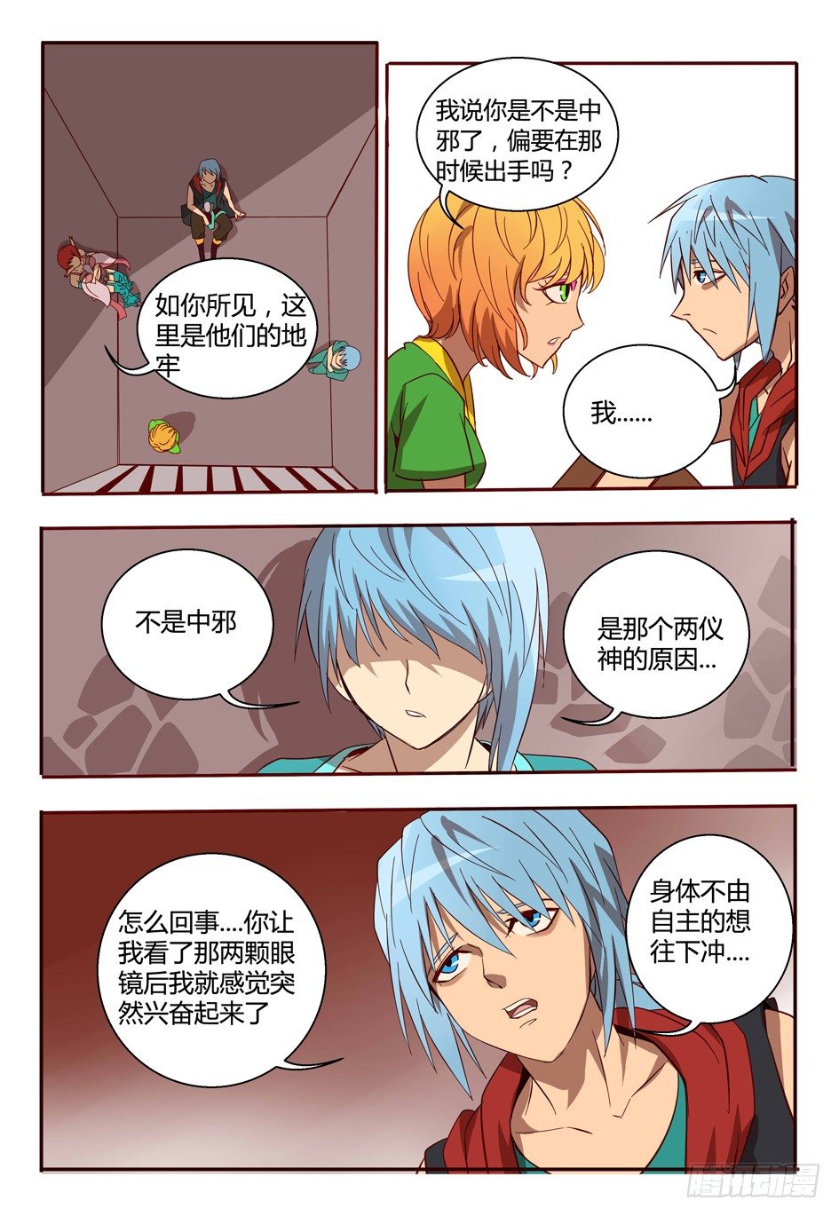 47 两仪神-第47话