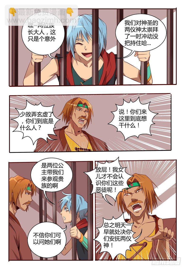 47 两仪神-第47话