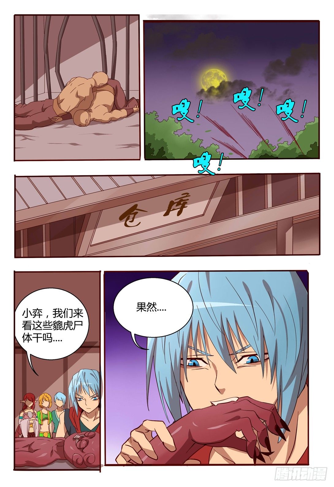 47 两仪神-第47话