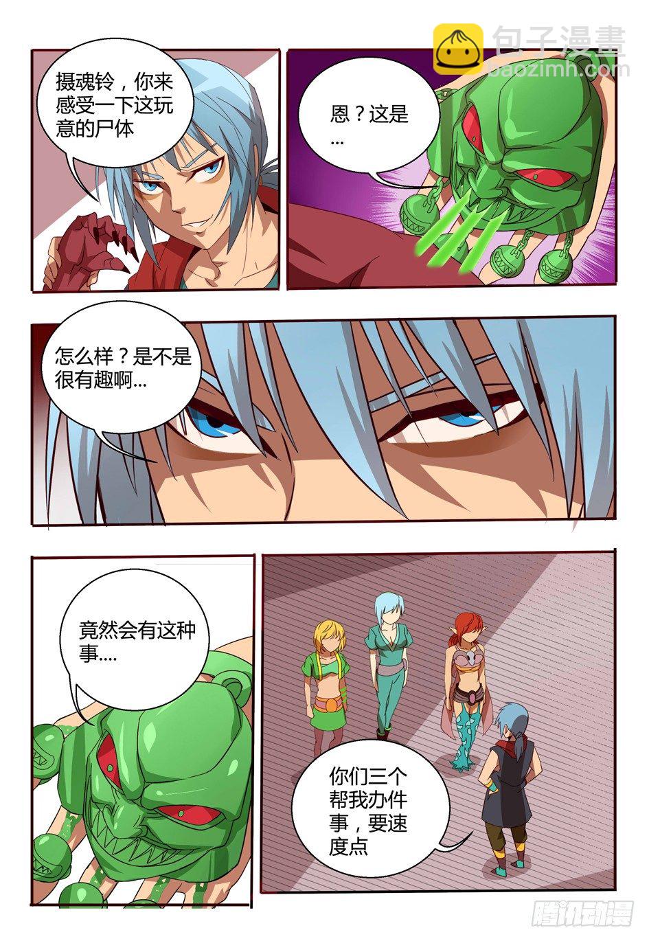 47 两仪神-第47话