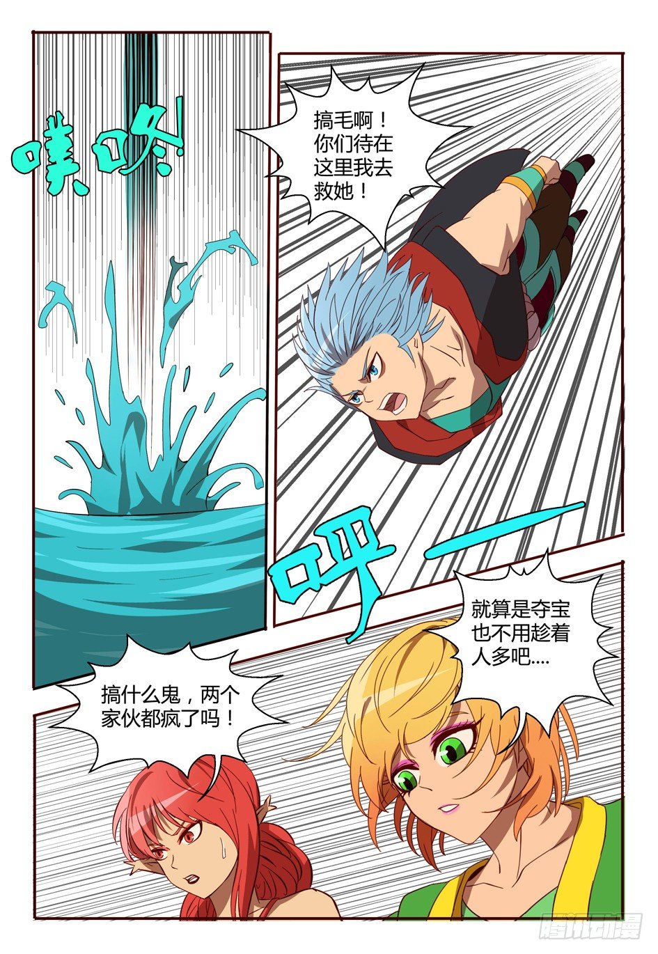 47 两仪神-第47话