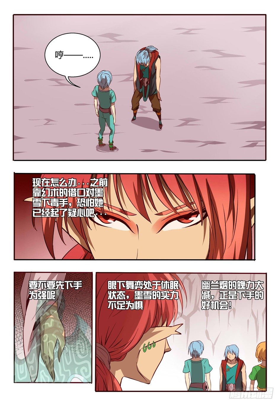 53 捕获成功-第53话