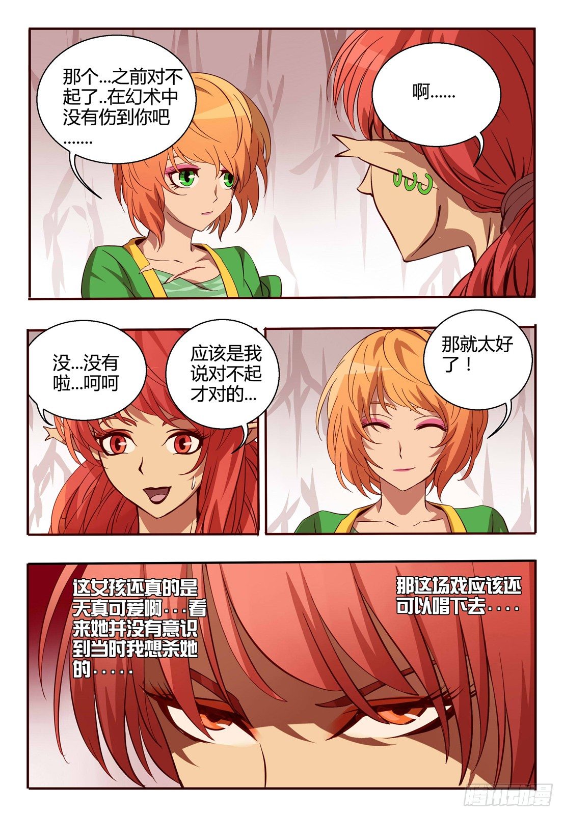 53 捕获成功-第53话