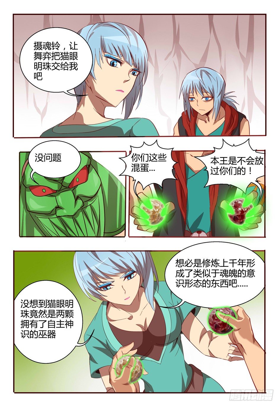 53 捕获成功-第53话