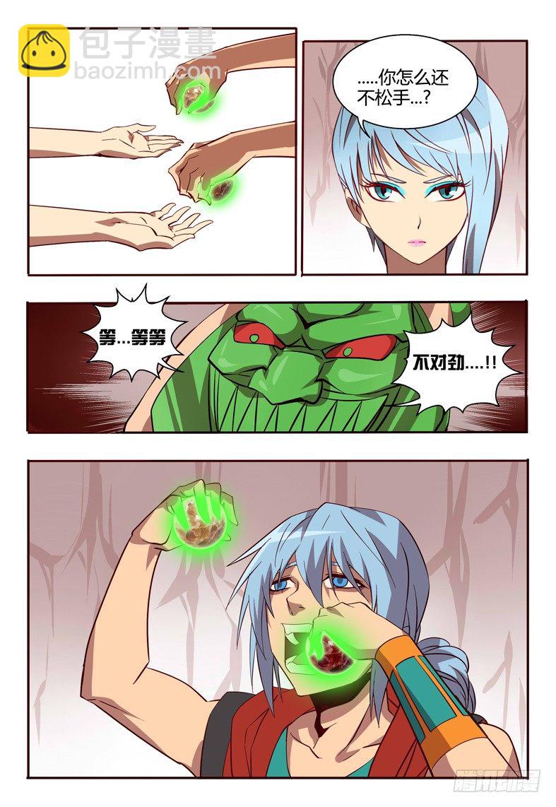 53 捕获成功-第53话