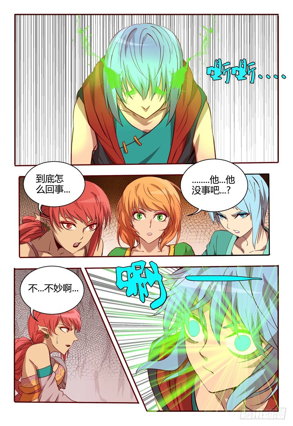 53 捕获成功-第53话