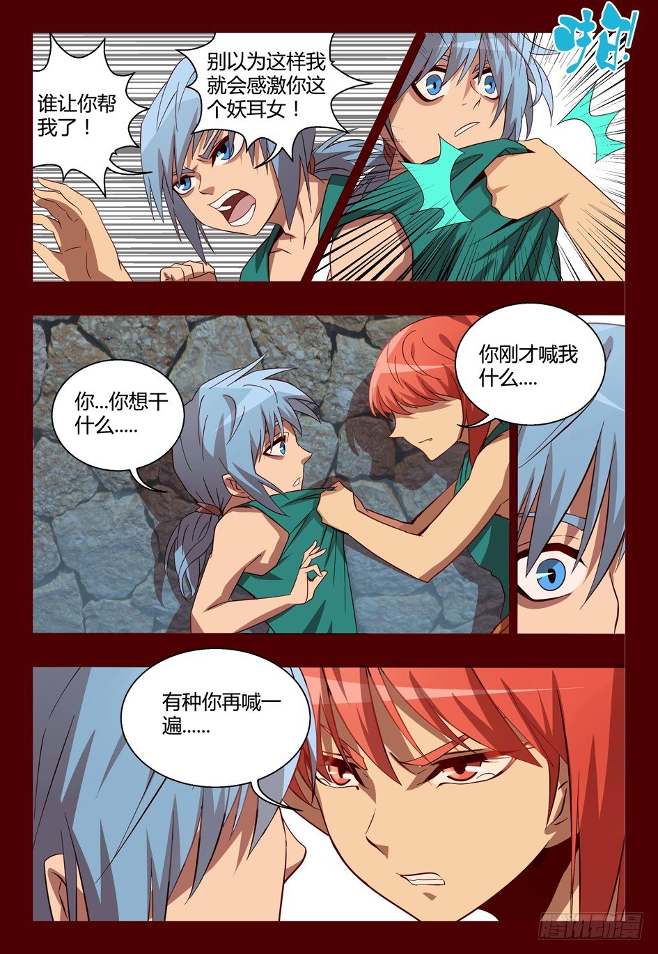 55 妖耳女-第55话