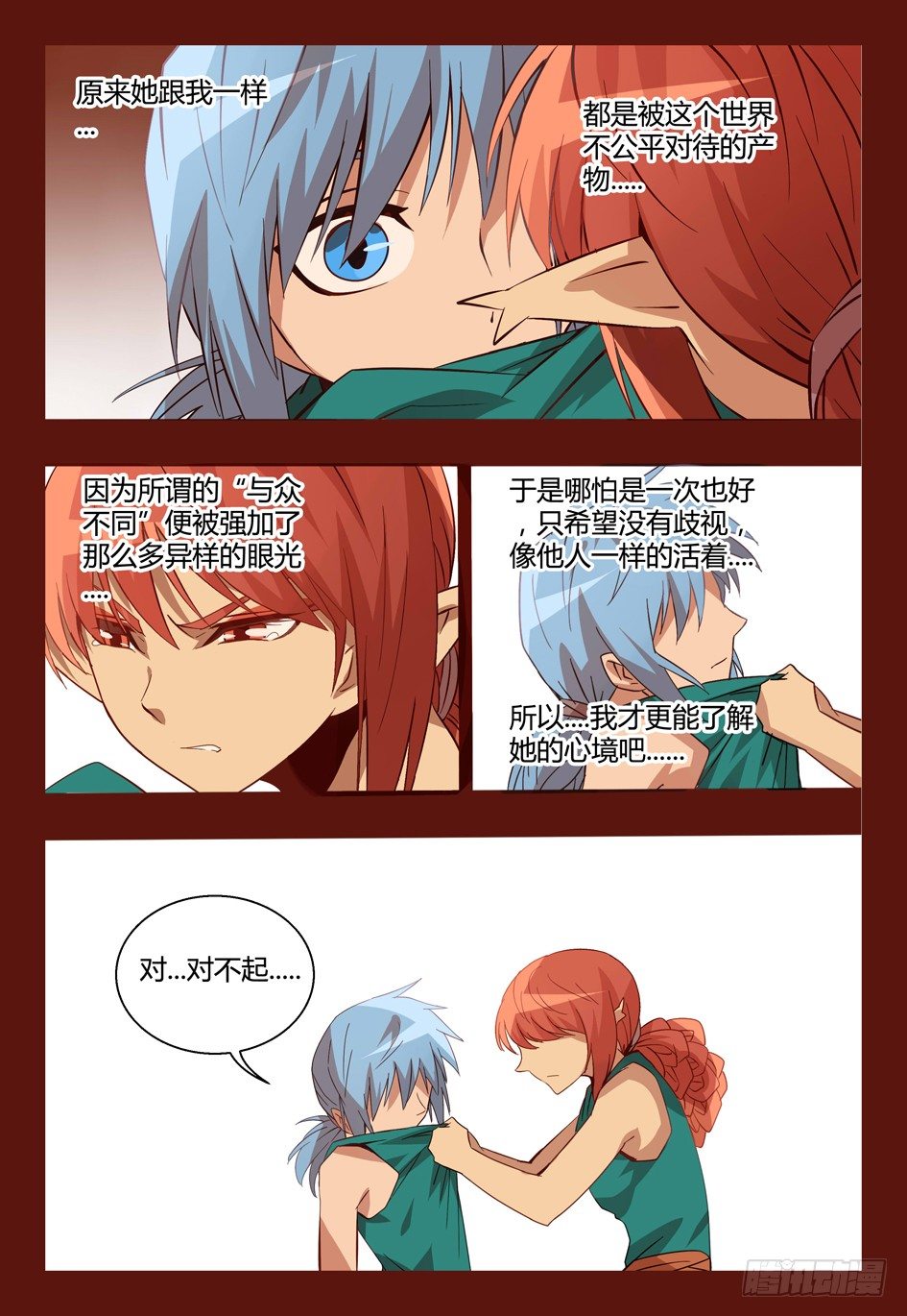 55 妖耳女-第55话