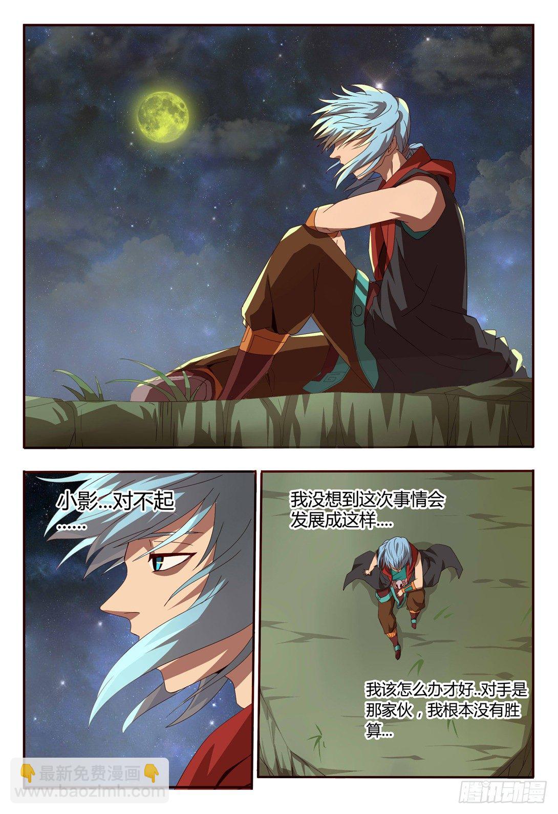 55 妖耳女-第55话