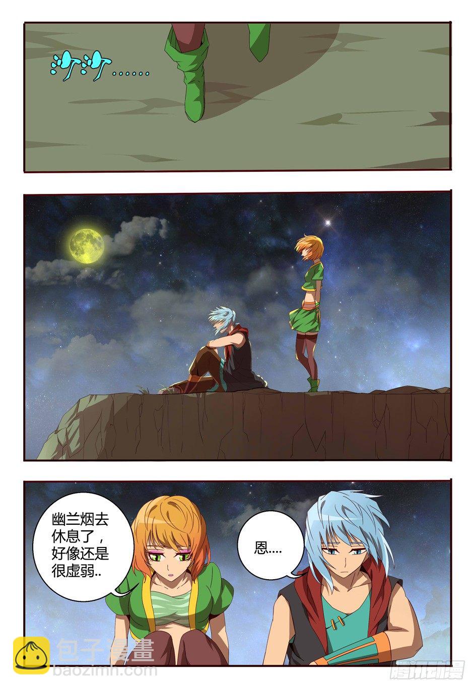 55 妖耳女-第55话