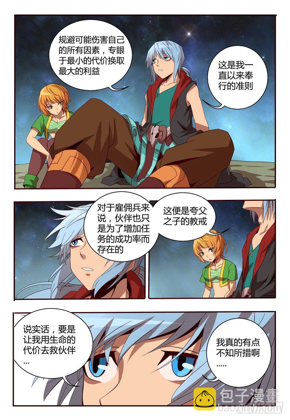 55 妖耳女-第55话