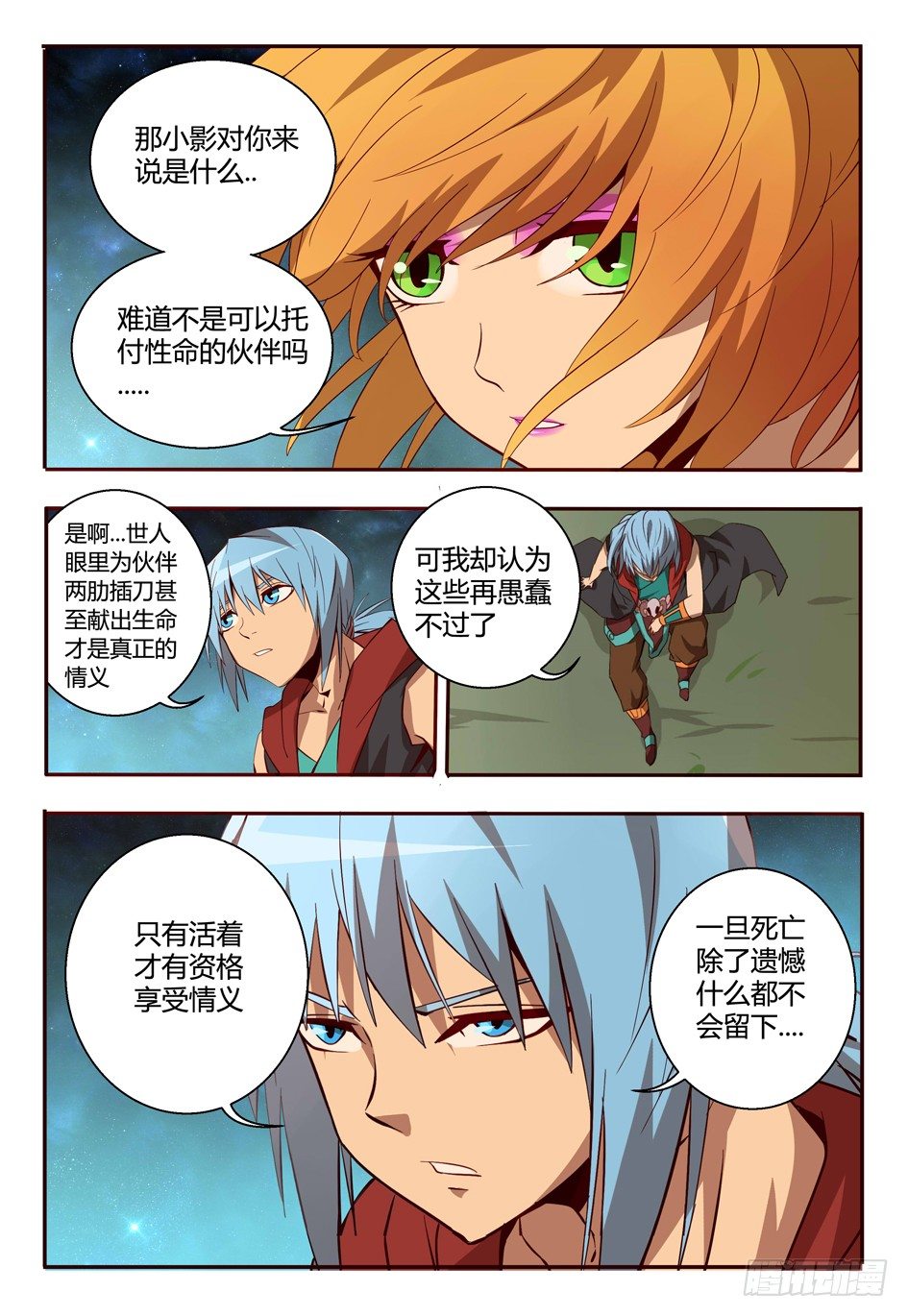 55 妖耳女-第55话