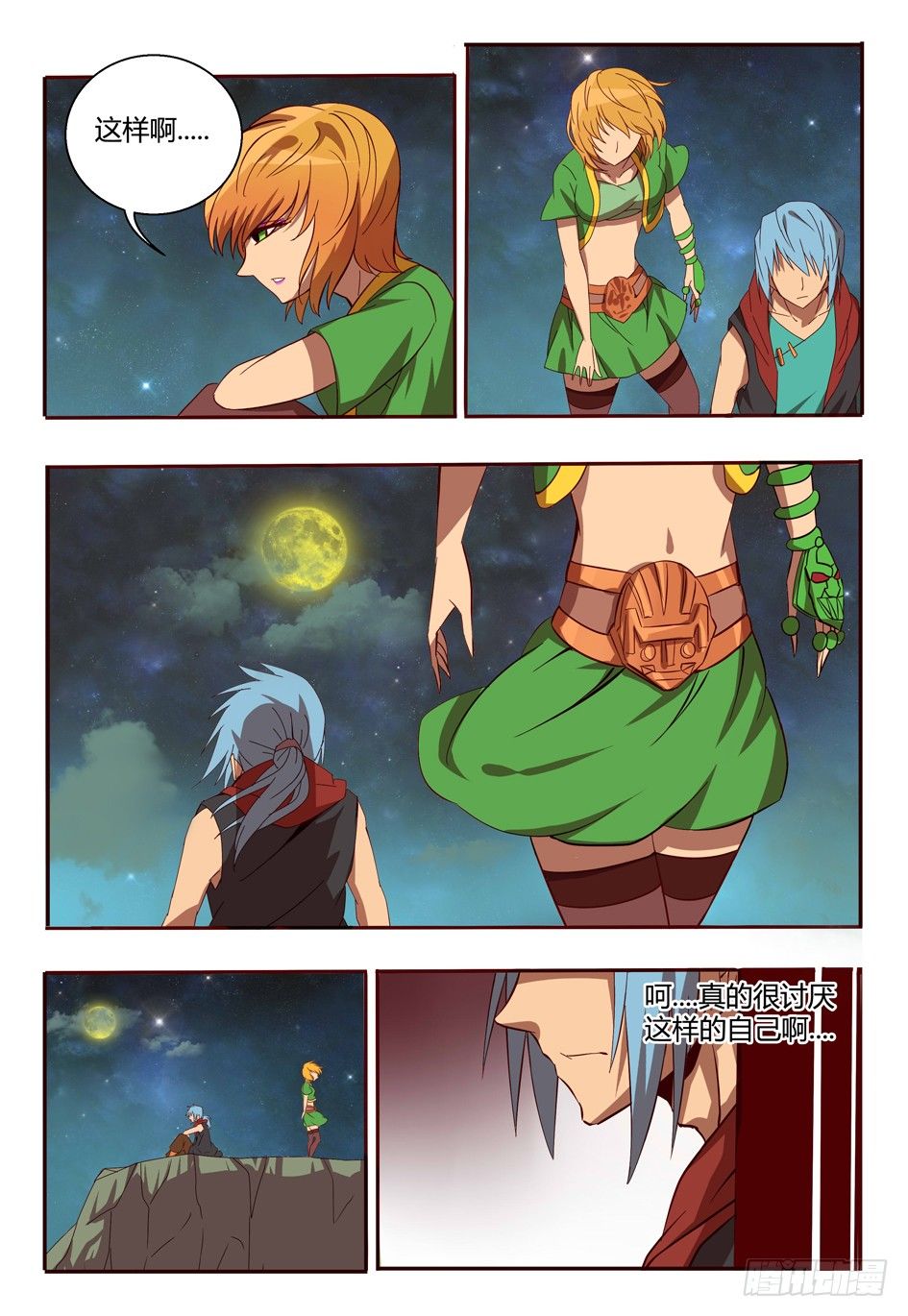 55 妖耳女-第55话