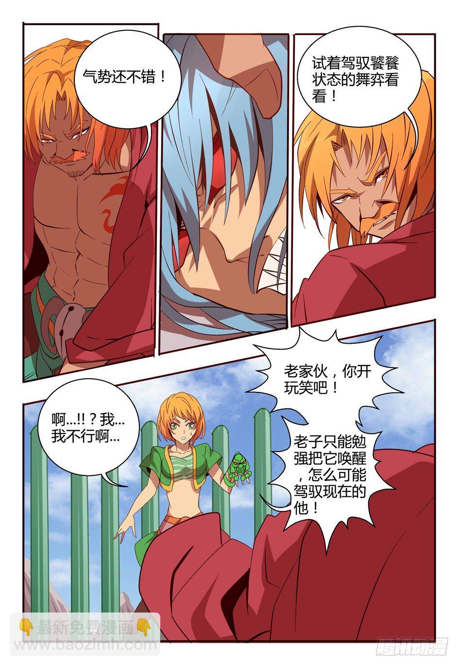 57 置之死地而后生-第57话