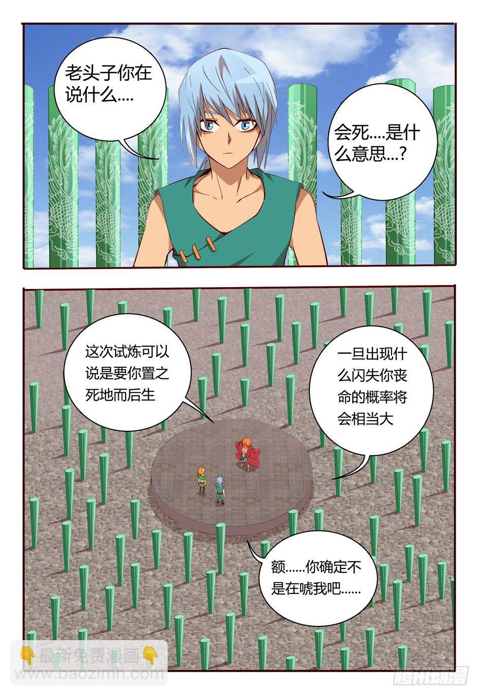 57 置之死地而后生-第57话