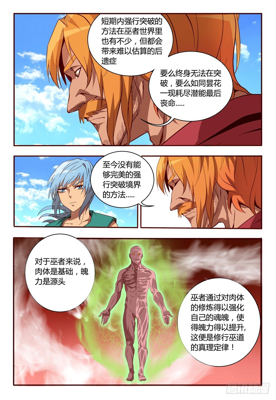 57 置之死地而后生-第57话