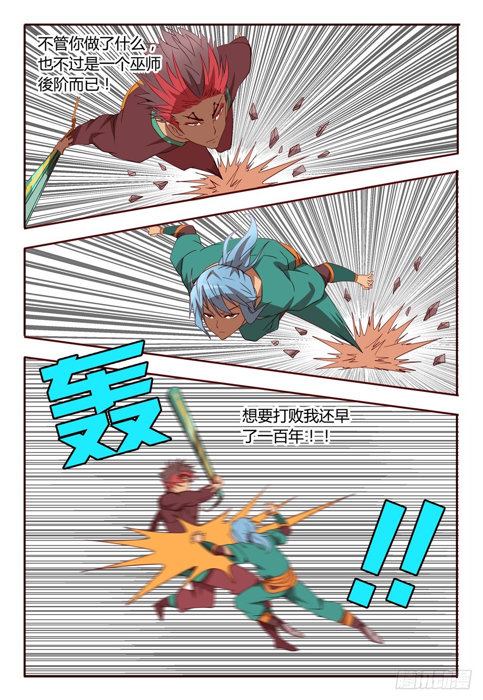 61 相信我-第61话