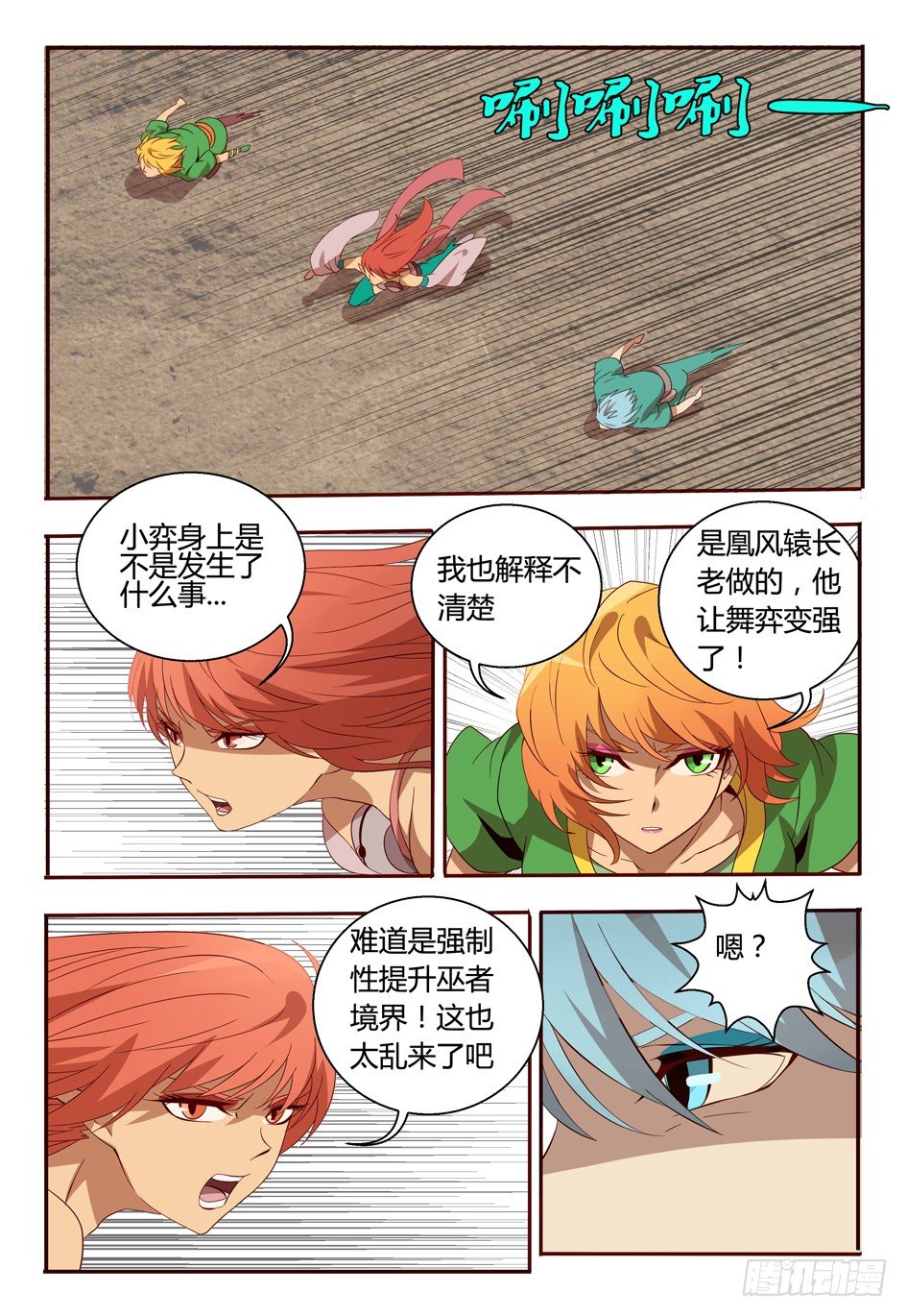 61 相信我-第61话