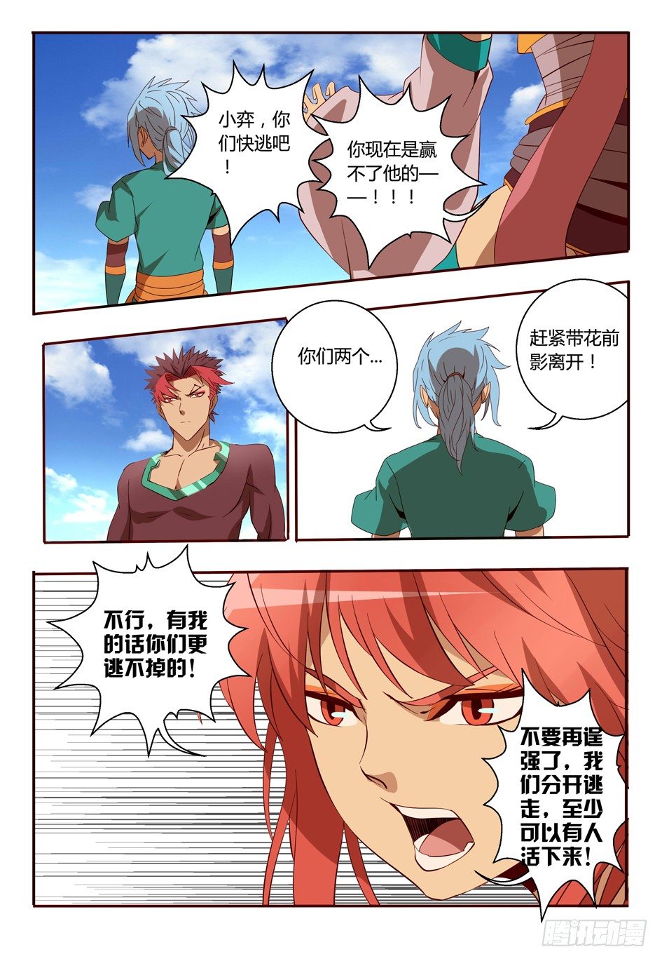 61 相信我-第61话