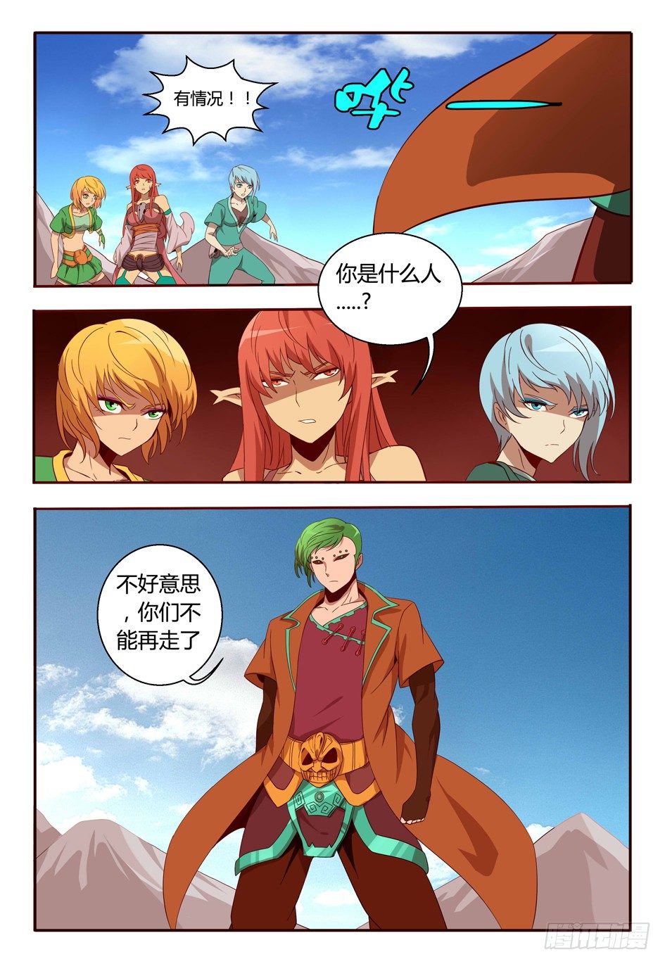 61 相信我-第61话