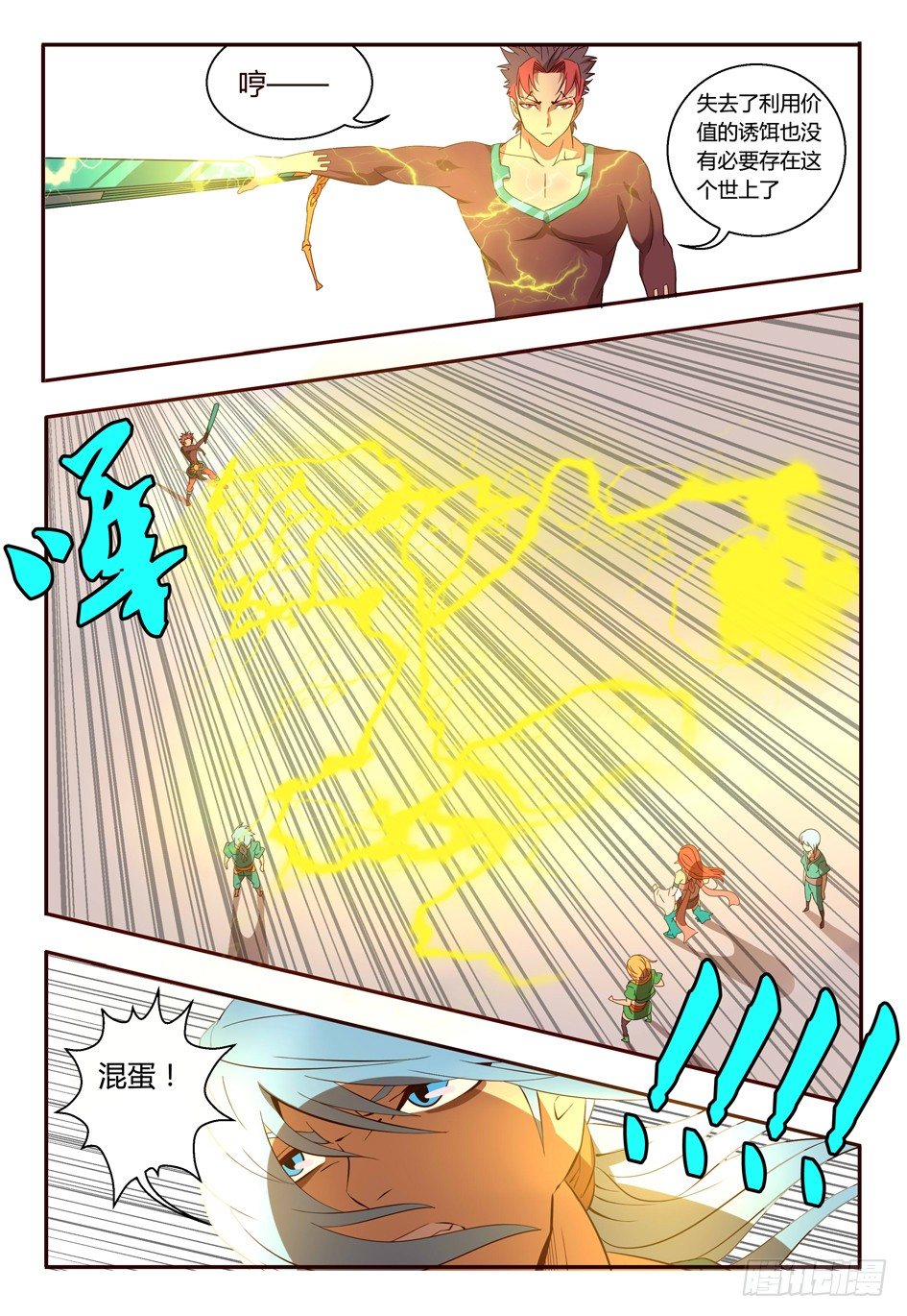 61 相信我-第61话