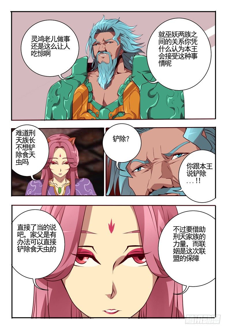 65 食天虫-第65话