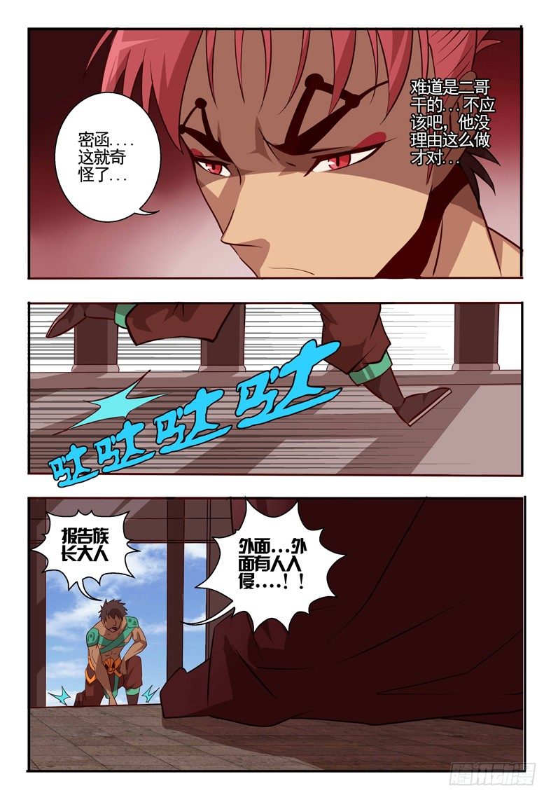 65 食天虫-第65话