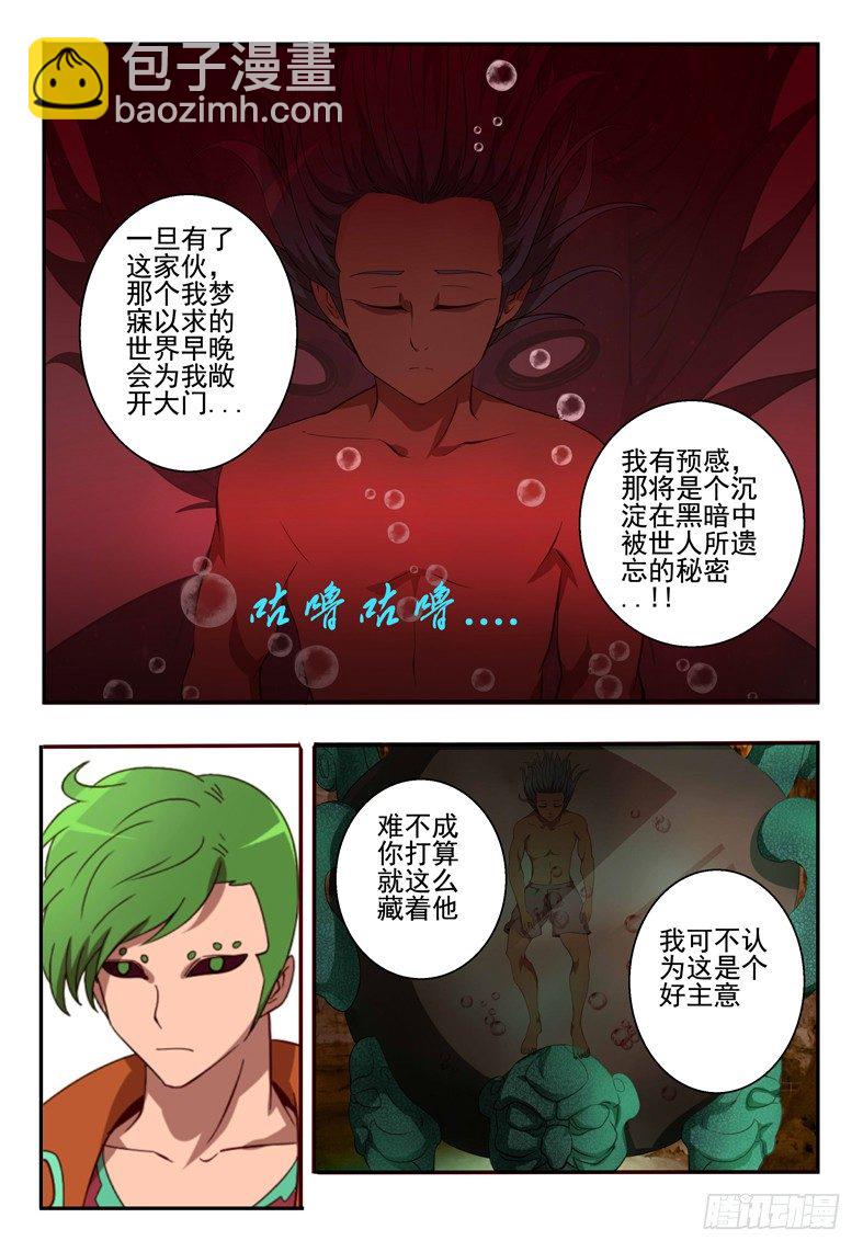 65 食天虫-第65话