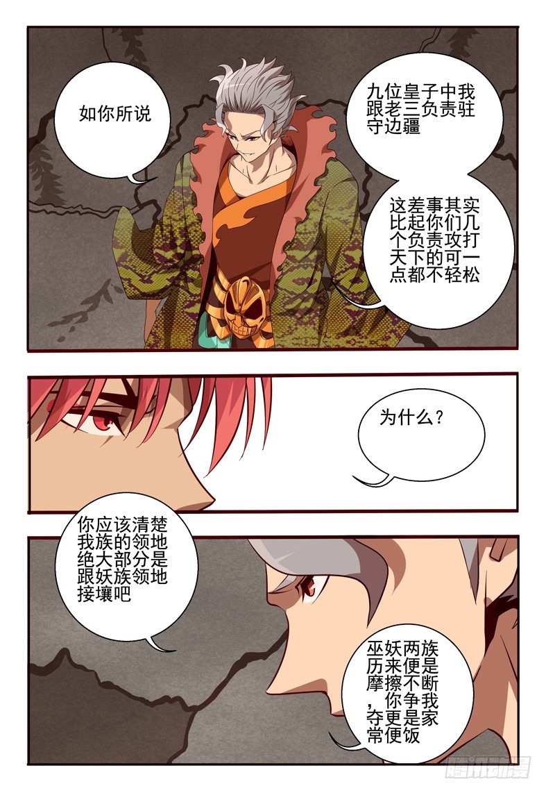 65 食天虫-第65话