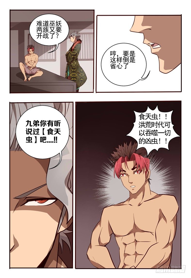 65 食天虫-第65话