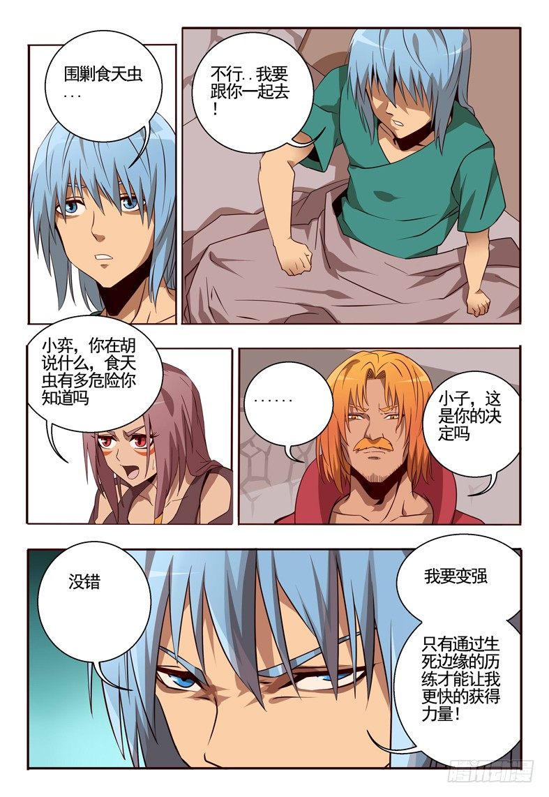 67 冤家路窄-第67话