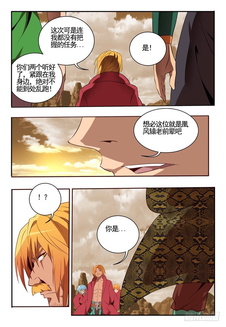 67 冤家路窄-第67话