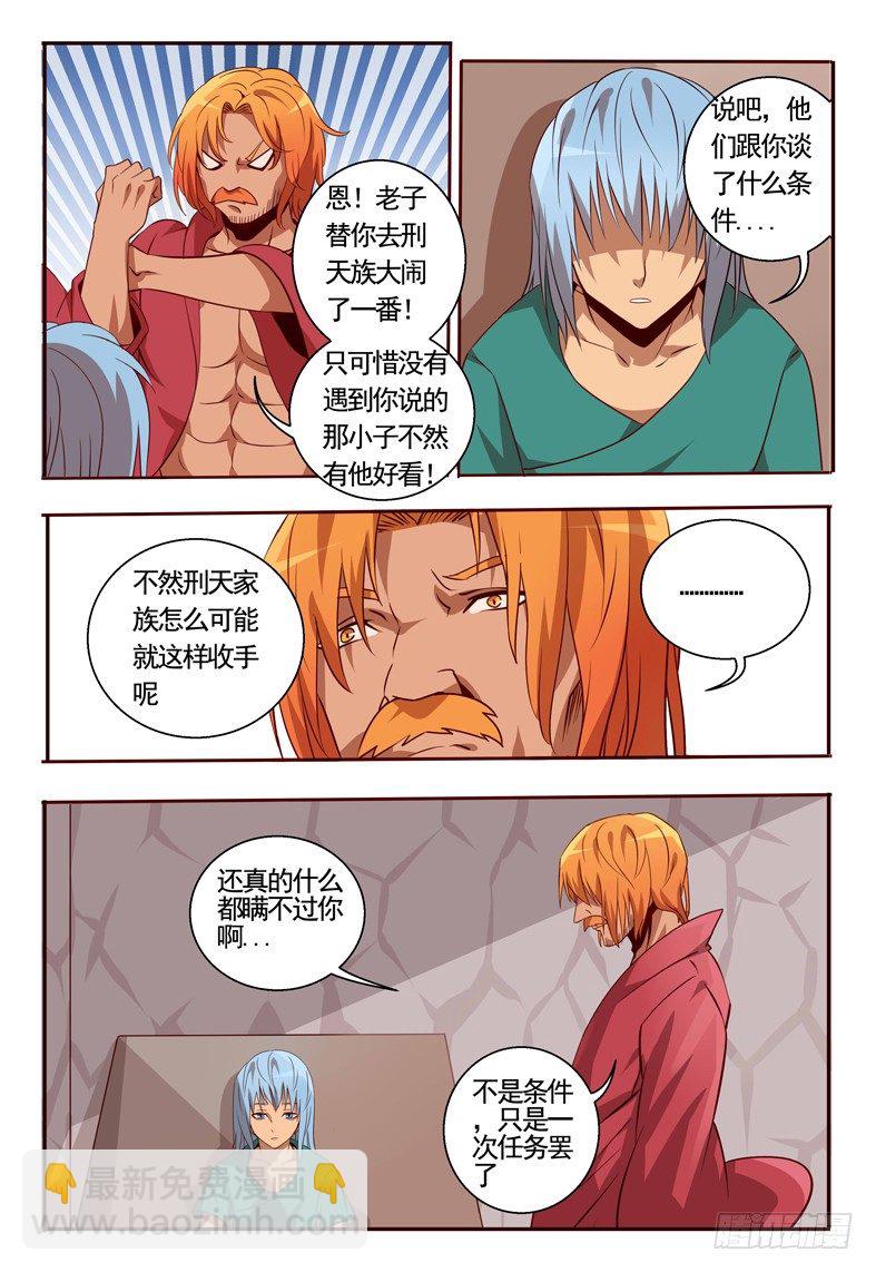 67 冤家路窄-第67话