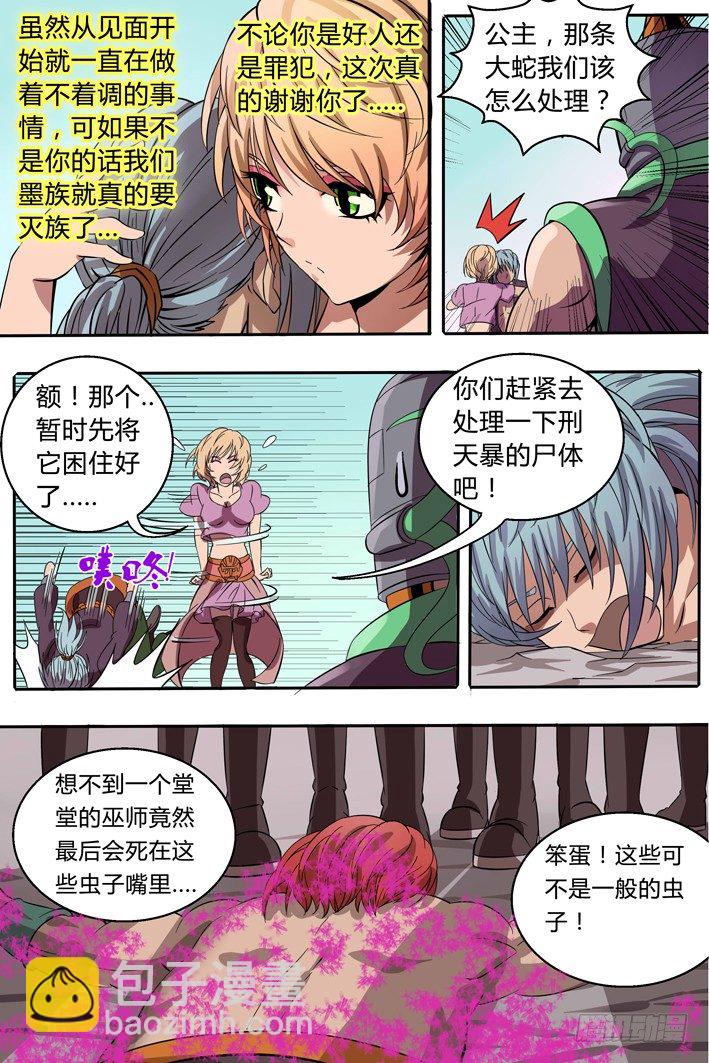 第9话 疏忽-第9话