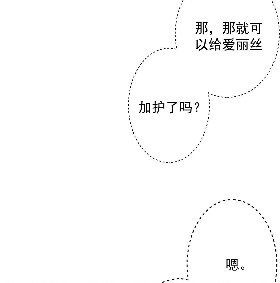 無業遊民, 以保護技能站在世界之巔 - 39 39(2/3) - 3