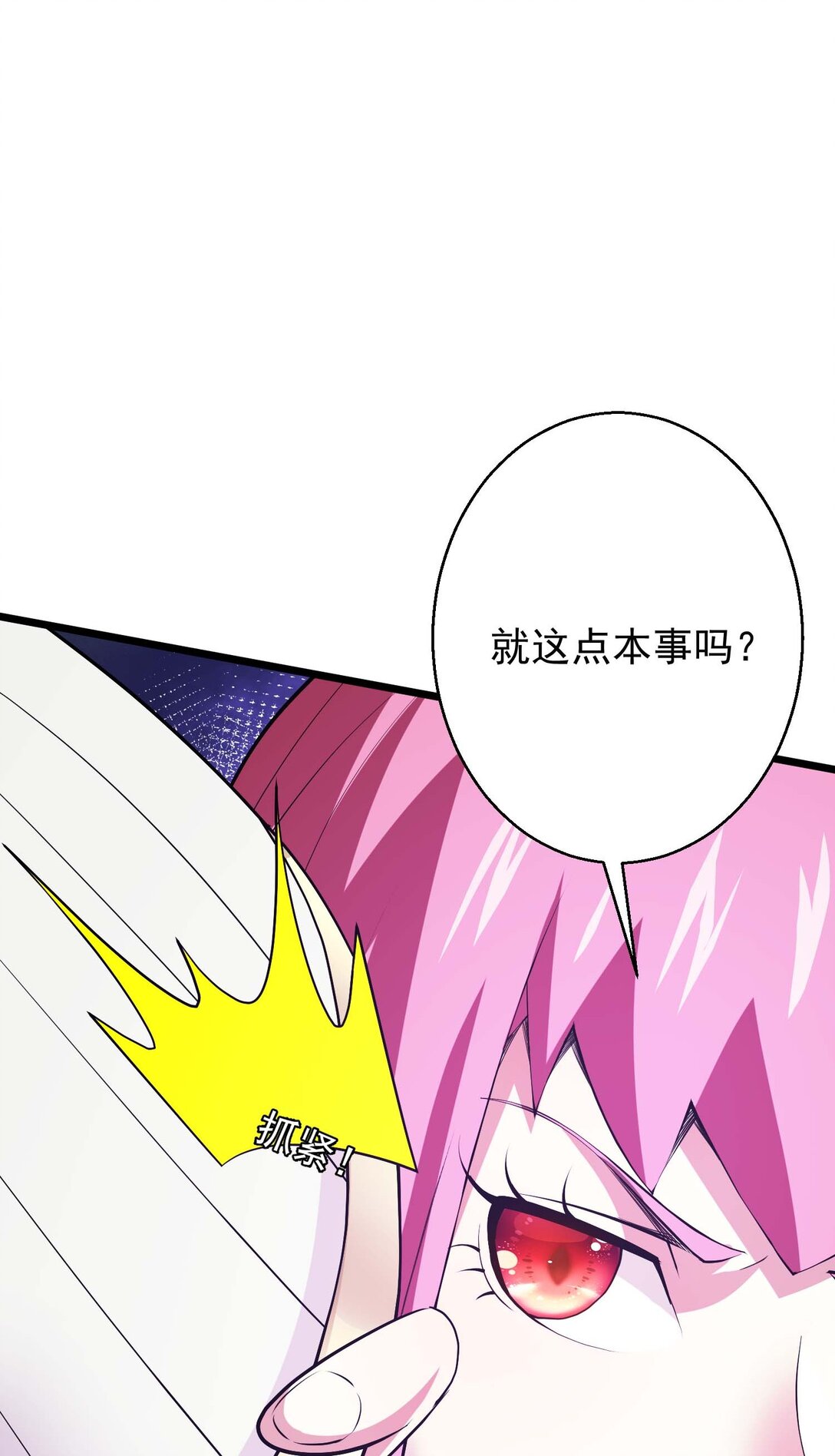 無業遊民, 以保護技能站在世界之巔 - 43 43(1/3) - 4