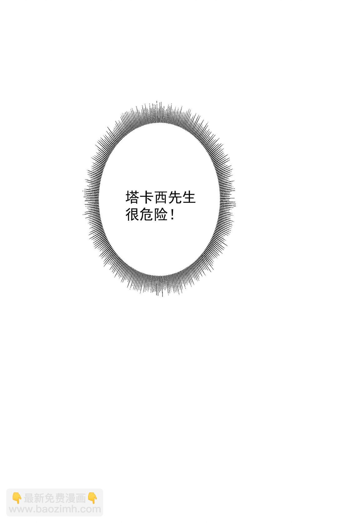 無業遊民, 以保護技能站在世界之巔 - 43 43(1/3) - 4