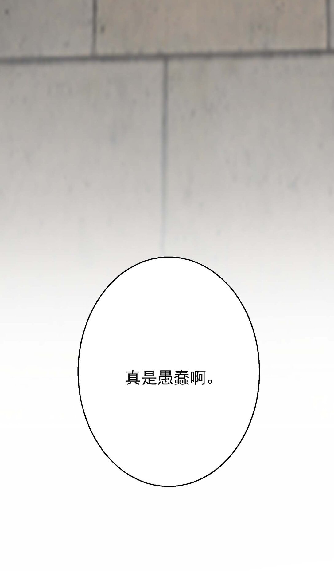 無業遊民, 以保護技能站在世界之巔 - 43 43(1/3) - 8