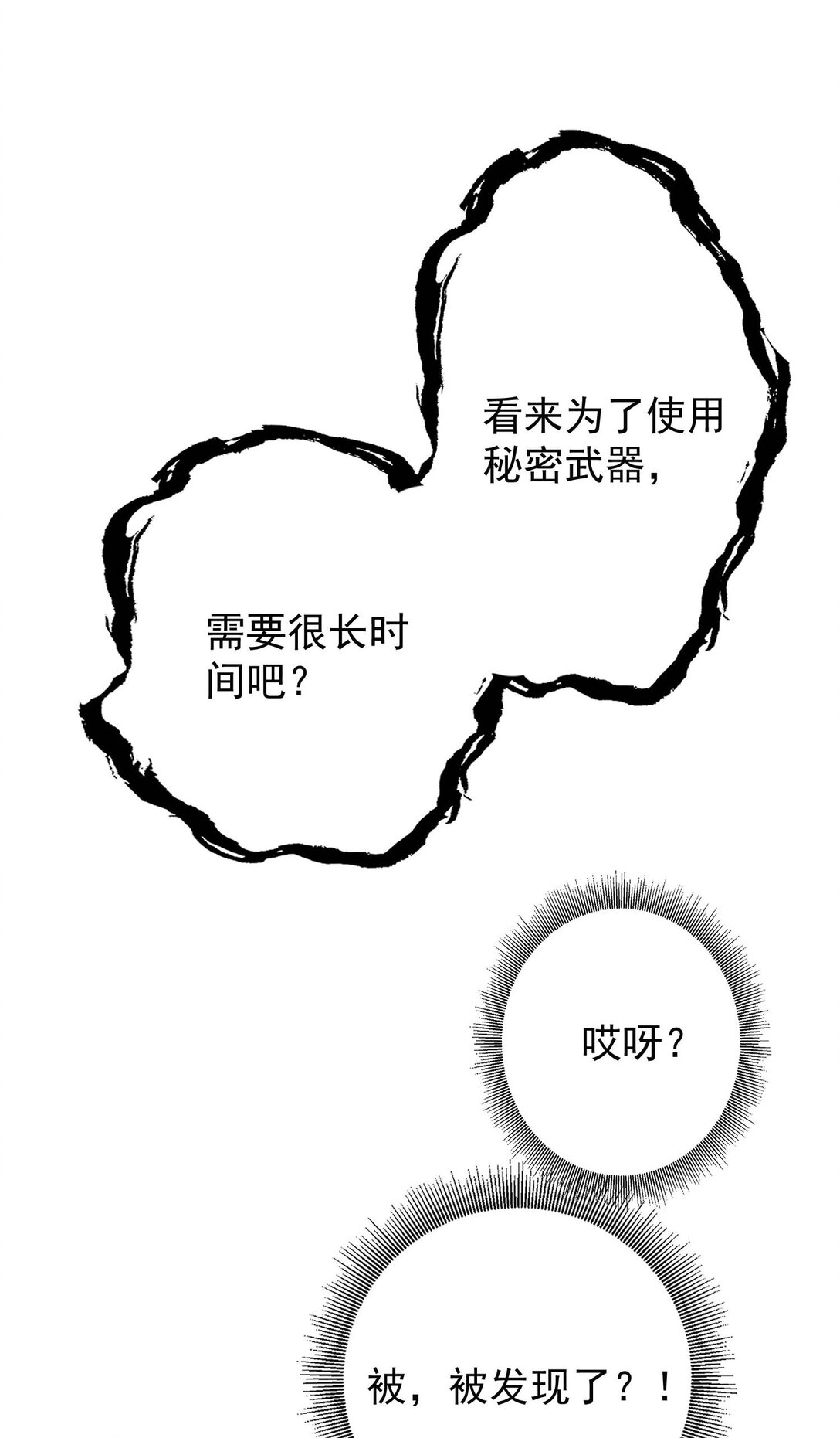 無業遊民, 以保護技能站在世界之巔 - 45 45(2/3) - 6