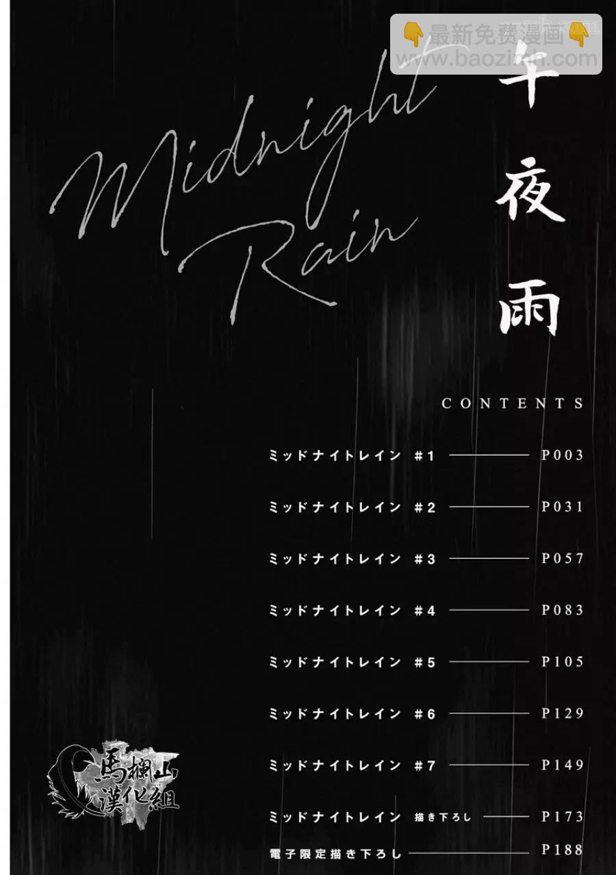 午夜雨Midnight Rain - 第1卷(1/4) - 4