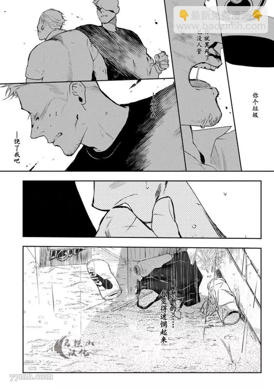 午夜雨Midnight Rain - 第1卷(2/4) - 4