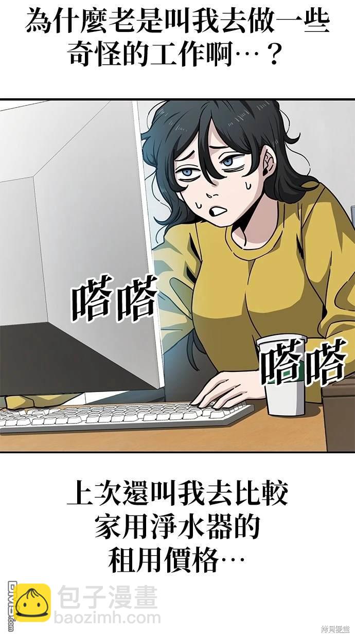 無業宅女吳夜 - 第11話(1/2) - 8