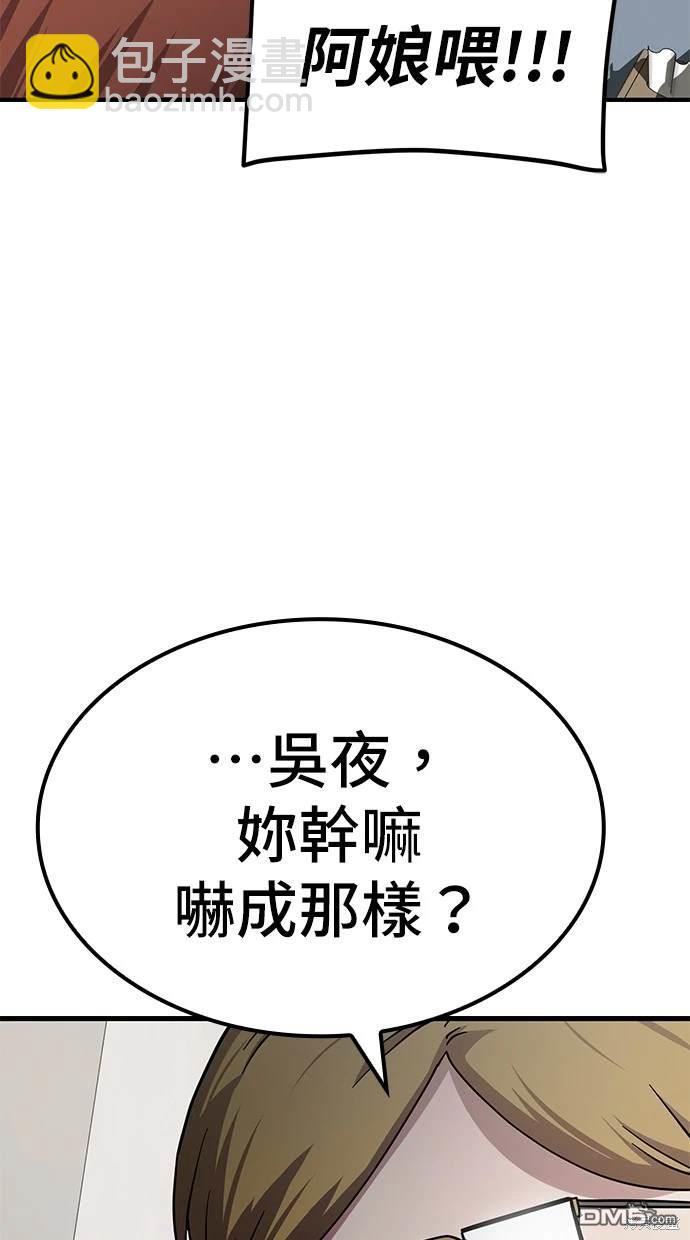 無業宅女吳夜 - 第11話(1/2) - 6