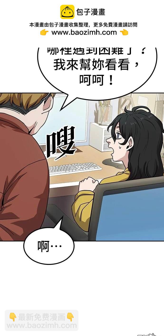 無業宅女吳夜 - 第11話(1/2) - 3