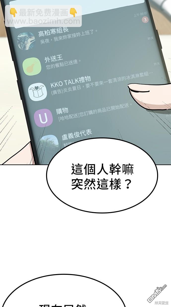 無業宅女吳夜 - 第13話(1/2) - 7