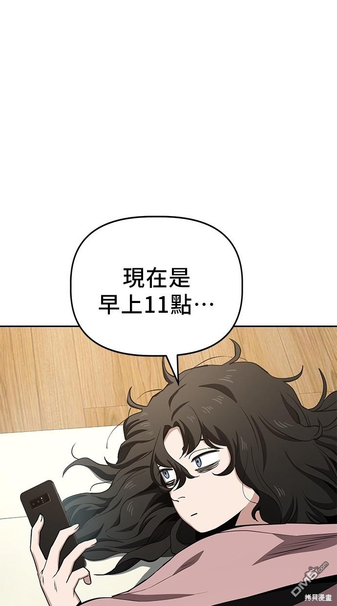 無業宅女吳夜 - 第29話(1/2) - 1