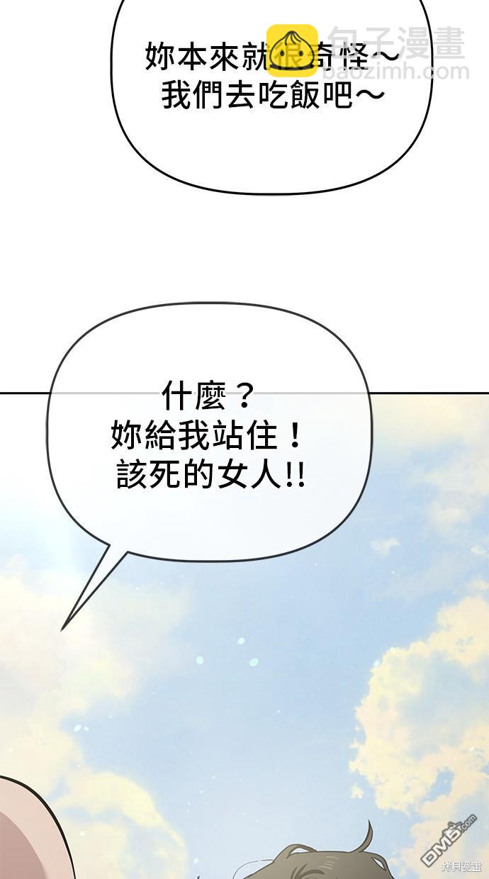 無業宅女吳夜 - 第29話(1/2) - 1