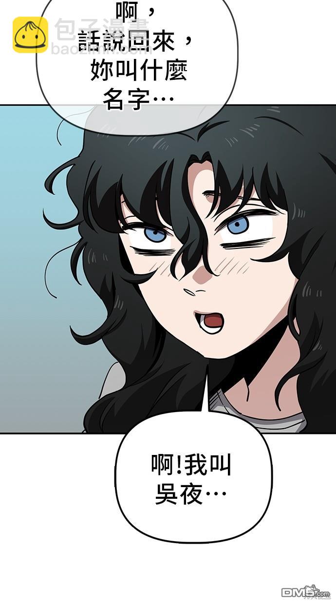 無業宅女吳夜 - 第33話(1/2) - 7